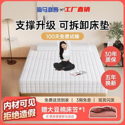 【C01 Plus】实体同款海马亦言软硬H随心调独立弹簧压缩记忆棉床