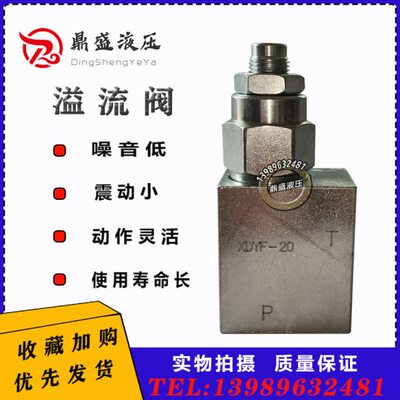 XDYF-20-00先导式单向溢流阀加油路块小溢流阀破碎锤挖掘机用