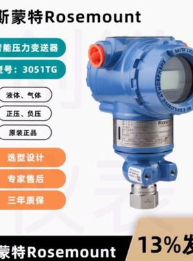 罗斯蒙特3051TG压力变送器艾默生3051TG1A2B21AB4M5