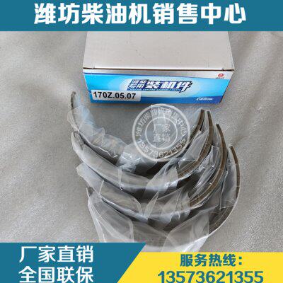 潍坊X6170船用柴油发动机 潍柴8170原厂配件170Z.05.07小瓦连杆瓦