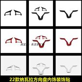 方向盘装 纳瓦拉内饰改装 饰贴亮片用品配件贴片 22款 适用于17