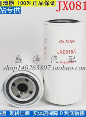 188-1012000适配于玉6112 南充4102 柴机油滤清 JX0816A 机油滤芯