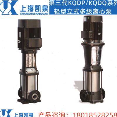 上海凯泉泵业 KQDP32-5-212 不锈钢多级泵 凯泉水泵