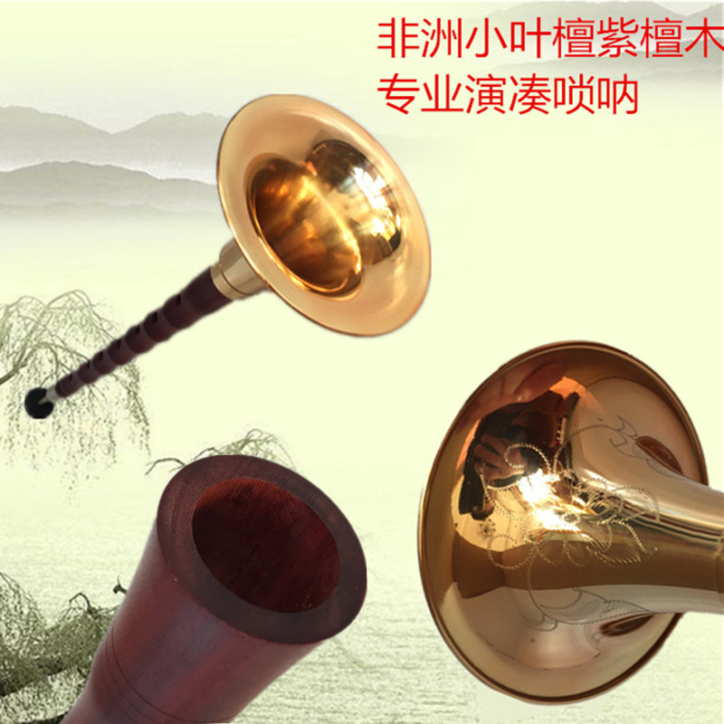 唢呐乐器演奏考级精品m非洲小叶紫檀木喇叭C D E FG降B大G调 包邮