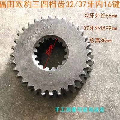 农用四轮中拖配件天同250拖拉机17/23牙  福田欧豹32/37牙内16键