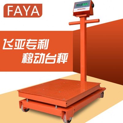 可移动电子磅秤 带轮子电子称飞亚电子台秤500kg 1000公斤1吨地磅