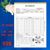 4S店汽修接待保养施工报价单修理厂通用接车服务单报修美容单定制