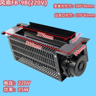 FB-9B恒达电梯横流风扇FB-9K轿顶轿厢风机QF-330货梯排气风扇220V