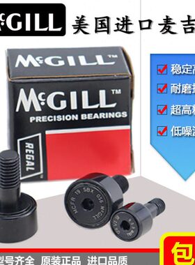 美国MCGILL原装进口精密凸轮滚轮滚针轴承 CFH CCFH 1 1/8 SB
