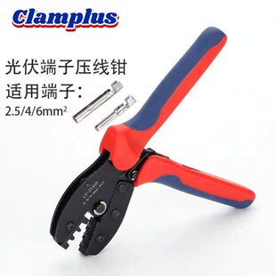 LY-2546B光伏端子压线钳MC4专用太阳能连接器压接钳子2.5/4/6mm??