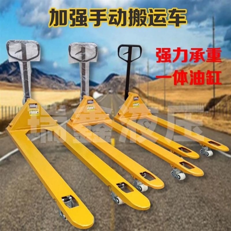 2/3/5吨手动液压加l长搬运车叉车地牛托盘车1.5/1.6/1.8/2/2.2/3