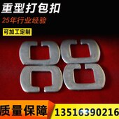 方扣 棉花化纤打包带专用重型打包扣C型打包扣 打包扣 金属