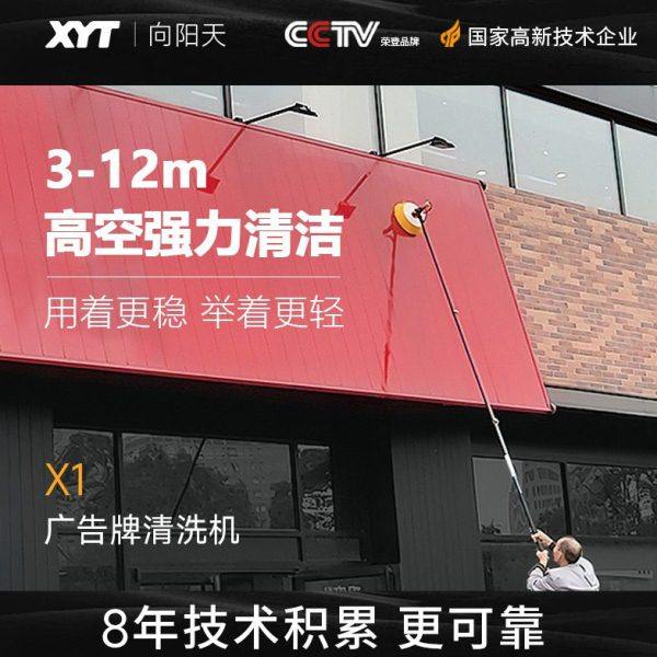 xyt向阳天广告牌清洗机 门头招牌清洗机灯箱牌匾门头空电动清洗,鲜花速递/花卉仿真/绿植园艺,高压清洗机,淘宝优惠券,粉丝福利购,淘宝优惠卷