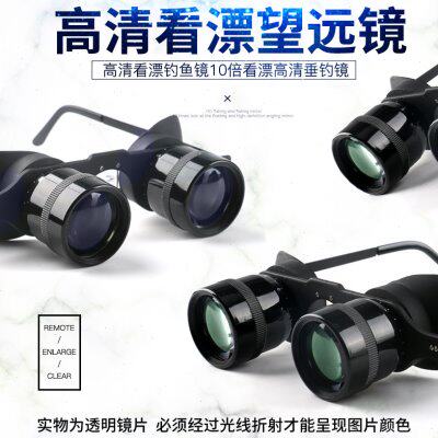 钓鱼望远镜看漂专用清晰高倍高清头戴眼镜式垂钓神器观话剧演唱会