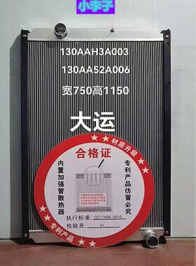 汽车水箱大运新能源货车重卡130AAH3A003-130AA52A006铝质中冷箱