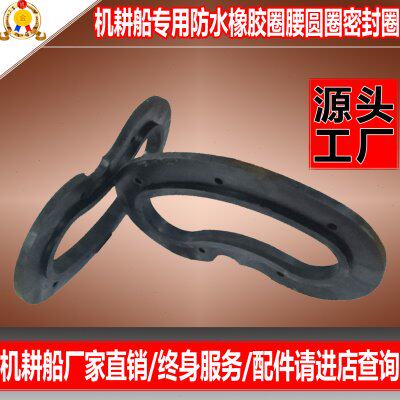 湖北石首机耕船蒲滚船微耕机船式拖拉机专用配件橡胶防水圈腰元圈
