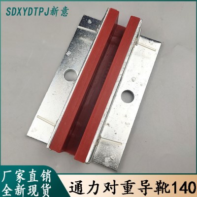 通力导靴 靴衬140*10通力轿厢靴衬 140*16 导靴靴衬 DX4D电梯配件