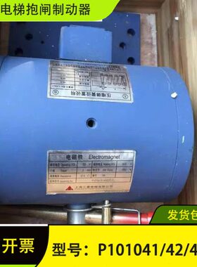 三菱抱闸制动器电磁铁P101044 P101042P101043 P101041A140G01L01