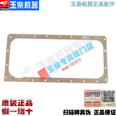 玉柴4108中冷增压发动机YC4D130/120配件D30油底壳垫片