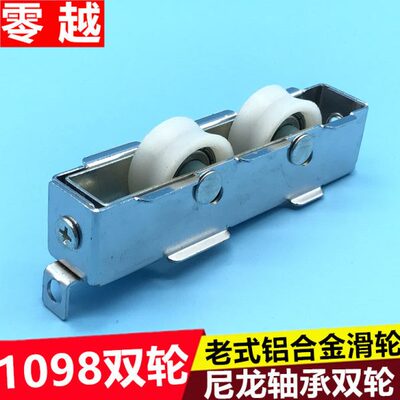 1098型老式铝合金门窗滚轮平移门窗滑轮推拉门窗滑轮静音轴承滚轮