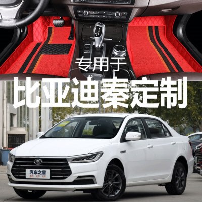 比亚迪秦专用脚垫全包围19款EV450 300秦pro新能源DM地毯丝圈皮垫