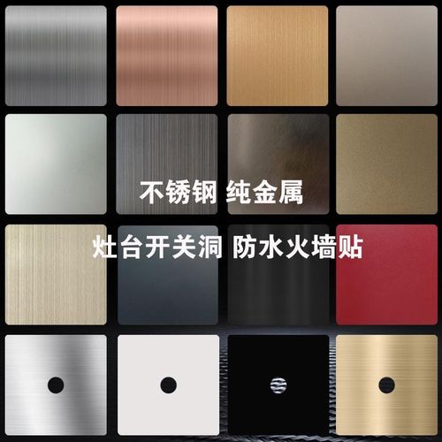 不锈钢墙贴86型纯金属防水防火空白面板墙N洞挡板盲板墙面装饰板