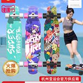 小状元 长板滑板女生舞板儿童初学者刷街平花男生青少年公路专业板