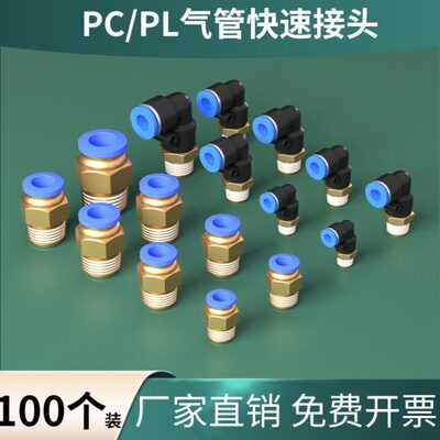 气动气管快速接头螺纹直通快插PC弯头PL4/6/8/10/12-M5/01/02/03