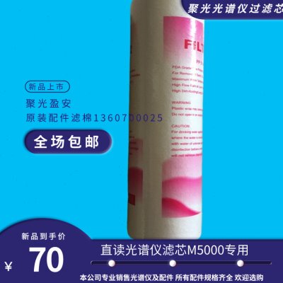 聚光直读光谱仪滤芯M5000专用盈安光谱