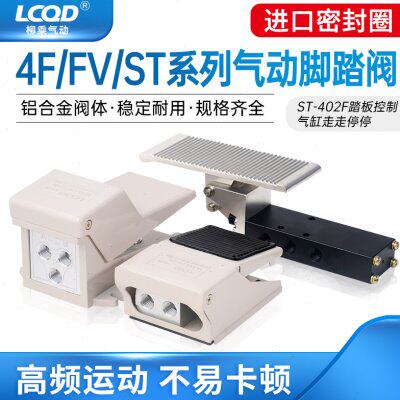 气动开关4F210-08脚踏阀FV320二三位四五通换向ST402控制器脚踩板