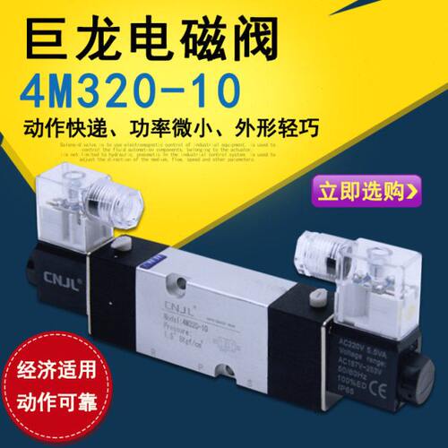 巨龙电磁阀4M320-10 五口二位 内部先导式电磁阀 双线圈 气动元件