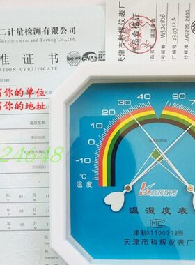 天津科辉温湿度计八角WS-A1大WS-2080B合格证壁挂式指针型不用电