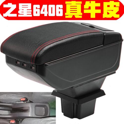 新长安之星6406扶手箱专车专用免打孔新之星手扶箱中央改装配件