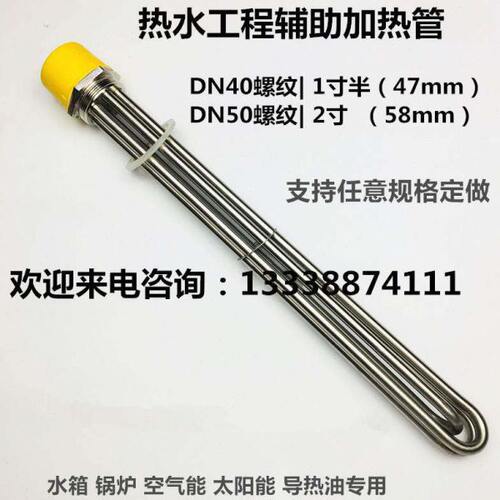 DN40水箱加热管棒一寸半锅炉导热油电加热管棒大功率工程空气能