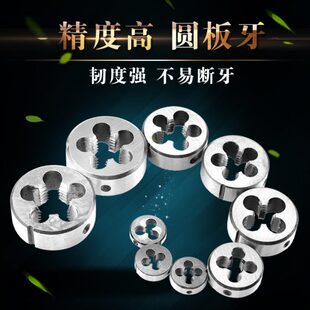 大圆板牙细牙螺纹套丝元 1.5 扳牙M50M52M55M56M58M60M62m64m68m70