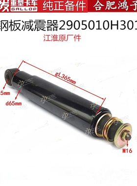 江淮格尔发K5 A5 K3原厂重卡货车配件 前 钢板减震器2905010H3010
