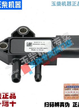 原厂玉柴发动机配件FG200废气压差传感器YC4F115 4108 4110国四