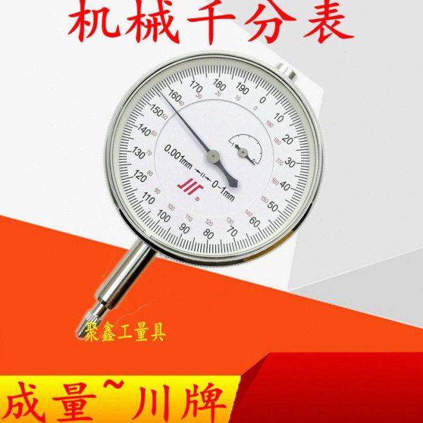 成量川牌 机械千分表 指针式千分表高精度 大表盘小表盘0-1 3 5mm,五金/工具,指示表,淘宝优惠券,粉丝福利购,淘宝优惠卷