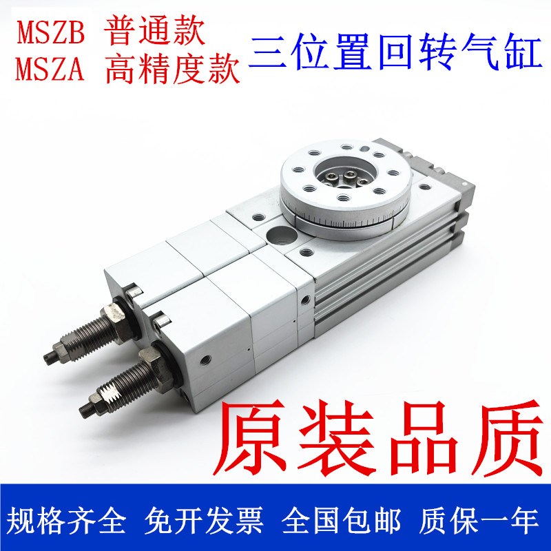 MSZA三位置旋转气缸MSZB10A/MSZB20A/MSZB30A/MSZB5T0A/MSZA10A