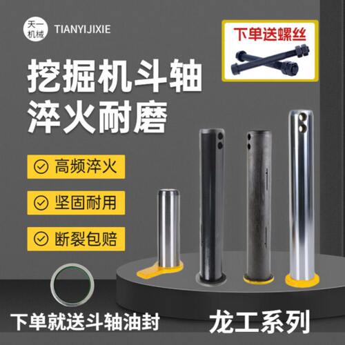 龙工挖掘机斗轴55 60 65 75 80 85马拉头挖斗工字架小臂耐磨斗销