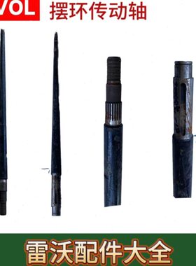 潍柴雷沃RG50/60/70收割机配件原厂摆环传动轴