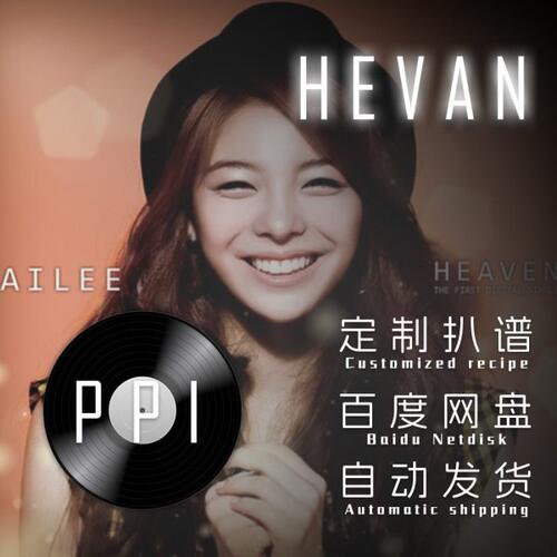 Heaven 扒谱服务萨克斯谱单簧管长笛小提琴小号中提琴皮皮萨克