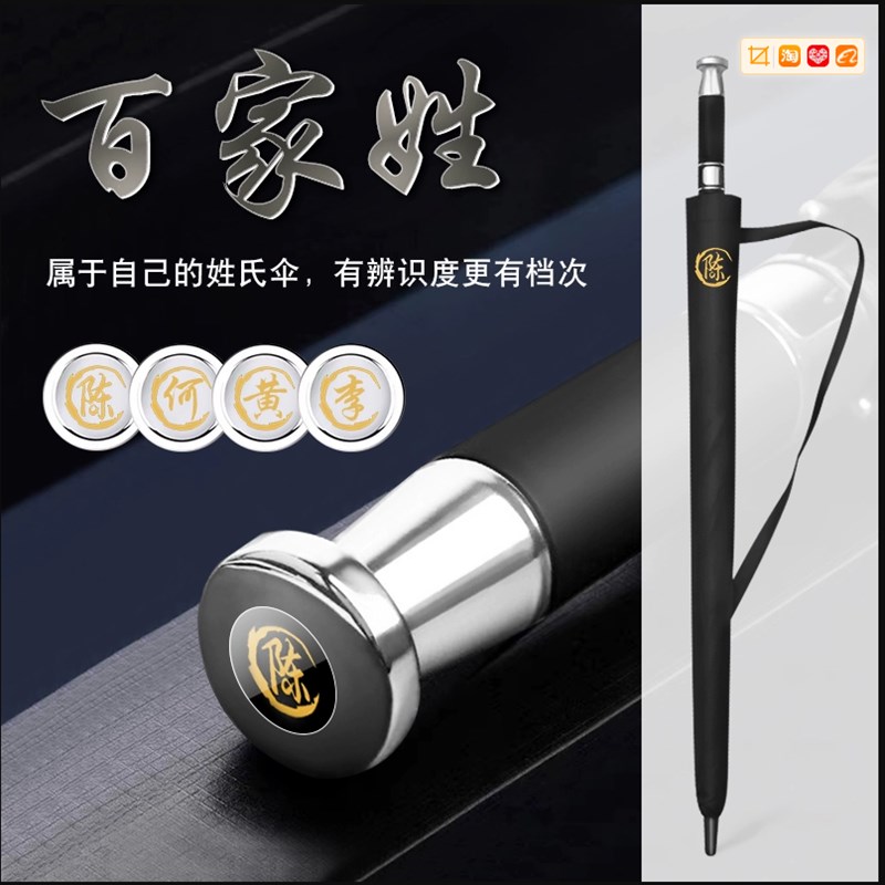 长柄自动百家姓雨伞男士高档大号加固加F厚结实抗风车载定制印log