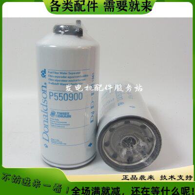 原厂唐纳森P550900油水分离器通卡特发电机组326-1643燃油滤芯