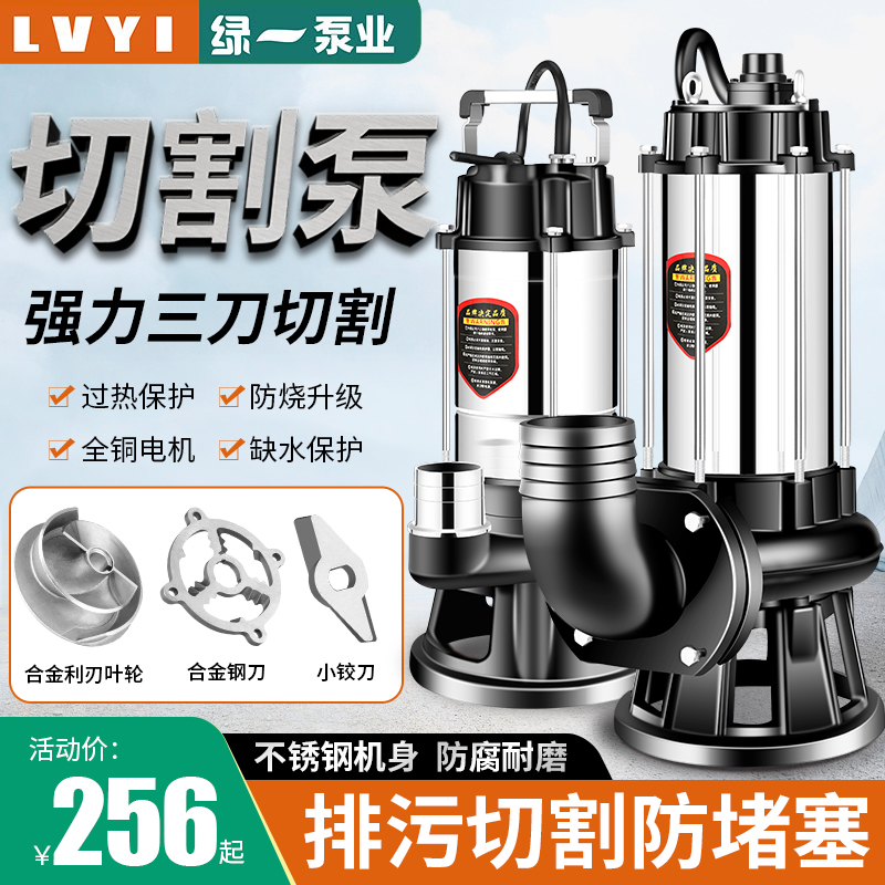 污水泵家用切割式抽粪泵2s20V化粪池沼气池泥浆泵高扬程排污抽水