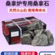 桑拿炉专用桑拿石家用干蒸石汗蒸房家用石头火山石烧石加热配件