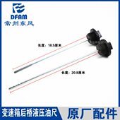 404 904配件后桥油尺 454 604 常州东风拖拉机304 804 504 704 原