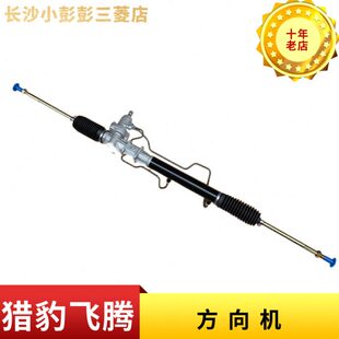 长丰猎豹汽车飞腾6400 CS7方向机总成动力转向器总成 不带外球头