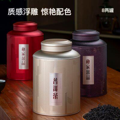 义统 乾9150龙井茶大红袍8两装茶叶罐圆形马口铁金属罐密封罐现货