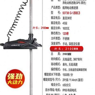 汉飞 36V 120磅无线遥控电动推进器顶流机船外机